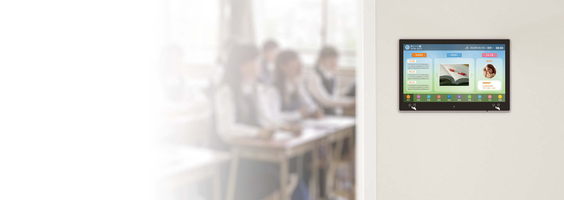 智慧班牌